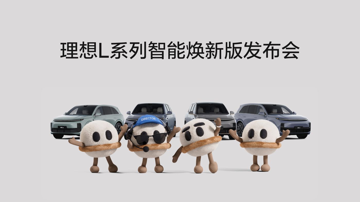 金狮贵宾会-宾至如归-尊贵-显赫L系列智能焕新版发布会